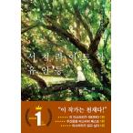  корейский язык повесть книга@[ прожектор ... лампа ] работа :. рисовое поле ..( Корея версия / хангул )