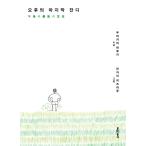 韓国語 小説 本 『午後の最後の芝生』 著：村上春樹（韓国版/ハングル）