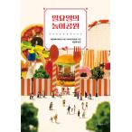  корейский язык повесть книга@[ воскресенье. парк отдыха ] работа : Aoyama прекрасный ..( Корея версия / хангул )([ парк отдыха вращающийся .] Корея версия )