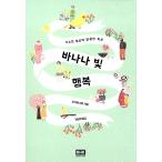  корейский язык повесть книга@[ banana цвет. ..] работа : Ogawa нить ([ лента ] Корея версия )