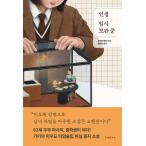  корейский язык повесть книга@[ жизнь набросок сохранение средний ] работа :.. прекрасный дождь ( Корея версия / хангул )([ man dala chart ] Корея версия )