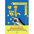  корейский язык повесть книга@[.. рука . делать. . был желтый золотой относительно ] работа : Ogawa .( Корея версия / хангул )