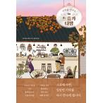  корейский язык повесть книга@[ память ...torunka кофейня ] работа :. дерево ...([ оригинальный . чай torunka] Корея версия )