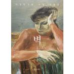  корейский язык повесть книга@[ стена ] работа : Abe Kobo ( Корея версия / хангул )