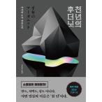  корейский язык повесть книга@[ тысяч год. f-da вязаный ] работа : лен корень -слойный следующий ( Корея версия / хангул )