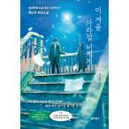  корейский язык повесть книга@[ это зима,. нет становится ..] работа :.....( Корея версия / хангул )
