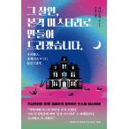  корейский язык повесть книга@[ эта . человек, основной ошибка teli. покрой..] работа : одна сторона холм sho ( Корея версия / хангул )