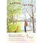  корейский язык повесть книга@[ радуга. ..... собака ] работа : новый . зима .([ радуга. . из .. собака ] Корея версия )