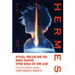 韓国語 小説 本 『ヘルメス』 著：山田宗樹（韓国版/ハングル）