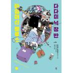  корейский язык повесть [ 4 татами половина время механизм блюз ] работа : лес видеть . прекрасный .( Корея версия / хангул )