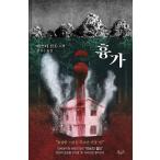  корейский язык повесть [. дом - модифицировано . версия ] работа : Nakayama 7 .( Корея версия / хангул )