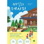  корейский язык повесть [ 4 10 9 день. рецепт ] работа :. дуть иметь .( Корея версия / хангул )