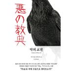  корейский язык повесть [ плохой. ..2] работа : Kishi Yusuke ( Корея версия / хангул )