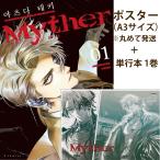 （ポスター付き）韓国語 まんが『Myth