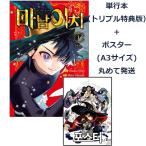 魔男のイチ ： 通販・価格比較 [最安値.com]