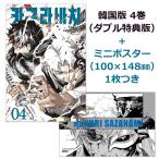【ミニポスター+ダブル特典版】韓国語 まんが『カグラバチ(4)』著:外薗 健(韓国版)-初版限定イラストシネマチケット+先着順イラストホログラムカード