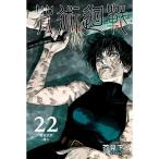 台湾版（初版限定版）まんが 『呪術廻戦 22』 著：芥見下々（※ふろく：ポラロイド8枚）咒術迴戰 22 (首刷限定版)