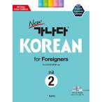 韓国語 教材 NEWカナタ KOREAN  for Foreigners  高級2 教科書 （本＋1CD）