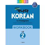 韓国語教材 NEWカナタ KOREAN  for Foreigners  高級2 ワークブック