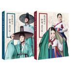 【セット】韓国語 韓服イラストの本『黒曜石(ウ・ナヨン)の韓服ポーズ集 セット 全2巻』