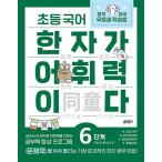 韓国語 教材 本 『小学校国語漢字が語彙