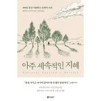 ショッピング自己啓発 韓国語 自己啓発 『とても世俗的な知恵』 - 400年間愛されてきた人生の古典 著：バルタサル・グラシアン