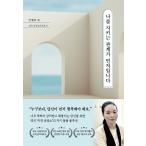 ショッピング自己啓発 韓国語 自己啓発 『私を守る関係が優先です』 著：アンジェラ・セン