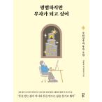  корейский язык личностный рост книга@[ обычный только .. деньги держать став хочет - супер на данный момент реальный принцип деньги держать . индустрия ] работа : Kim * John bon che garuhyonyoru