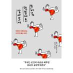 ショッピング自己啓発 韓国語 自己啓発 本 『仏様のお言葉どおりに生きてみたら - 人生が軽くなる15の仏教授業』 著：トニー・フェルナンド (韓国語版/ハングル)