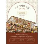  корейский язык строительство . чай путеводитель [ Tokyo кофейня иллюстрированная книга - строительство дом. . пункт ... Tokyo retro Cafe ] работа : соль .. волна ( Корея версия / хангул )([ оригинальный . чай иллюстрация ] Корея версия )