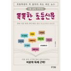 韓国語 児童向け書籍 『9歳から始める 