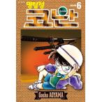 韓国語 まんが『名探偵コナン(6)』著：青山剛昌（韓国