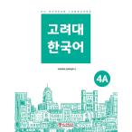 韓国語 参考書 『高麗大 韓国語 4Ａ』 高麗大学韓国語センター