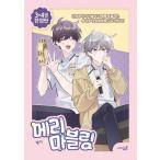 【限定版】韓国語 まんが『二人のマーブリング 3〜4 セット -全2巻 (限定版) 』著：Pengki -両面 フォトカード 2種 + アクリルスタンド 2種 + ボックス