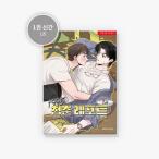 ショッピング韓国 韓国語 まんが『1995年の青春レポート(1)』著：MaengSoo (初版限定：両面ブックカバー+フォトカード+ガム漫画)＋(公式店舗特典：フォトカード3種)