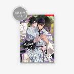 韓国語 まんが『夜明け、 雲、そして河 4巻』著：マジュンジ Ma jeung ji（初版限定：フォトカード2種＋ステッカー／イベント特典：フォトカード＆印画写真）
