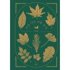 韓国語 植物 本 『私たちの木の名前辞典』 著：パク・サンジン