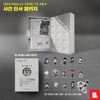 (予約4月末韓国発売予定)韓国 コミック グッズ『【朝が明けました】 プロジェクトグッズ 事件証拠パッケージ』公式グッズ