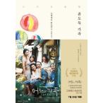 韓国語 小説  『万引き家族』映画 是枝裕和 韓国版 ハングル