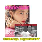 韓国女性雑誌 marie claire（マリ・クレール） 2018年 12月号 (シン・ミナ表紙/ソ・ガンジュン記事/カン・ダニエル＆チョン・ウソン表紙別冊付録選択贈呈)