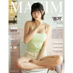 韓国男性雑誌 MAXIM KOREA (マキシム・コリア) 2025年 5月号 (表紙:YOUTUBER チャン・ウンビ)