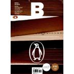 韓国語 雑誌 ブランド『マガジン B (Magazine B) Vol.10: PENGUIN』韓国版/ハングル