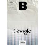 韓国語 雑誌 ブランド『マガジン B (Magazine B) Vol.28: Google』韓国版/ハングル