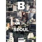 韓国語 雑誌 ブランド『マガジン B (Magazine B) Vol.50: SEOUL』韓国版/ハングル