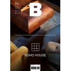  корейский язык журнал бренд [ журнал B (Magazine B) Vol.81 :so- сигнал house (SOHO HOUSE) ] Корея версия / хангул 