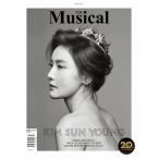 ★30％OFF★韓国 芸能 雑誌 THE MUSICAL（ザ・ミュージカル） 2020年 3月号 (キム・ソニョン表紙/パク・ヘナ、キム・ジョング、チョン・ソンミンほか)