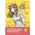 韓国語 まんが 『女優失格(1)』著：メンギ