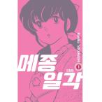 めぞん一刻 まんが コミックの人気商品 通販 価格比較 価格 Com
