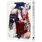 ある継母のメルヘン 02（台湾版小説）