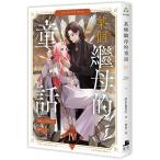 台湾版 まんが (特装版) 『極楽街』 第05巻 著：佐乃夕斗 極樂街(05